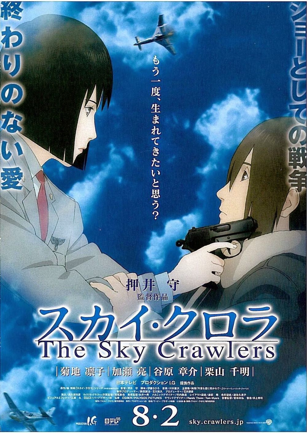 The sky crawlers news AnimeClick (3).jpg